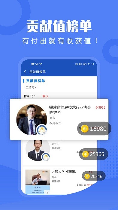 福建信息技术行业协会平台截图3