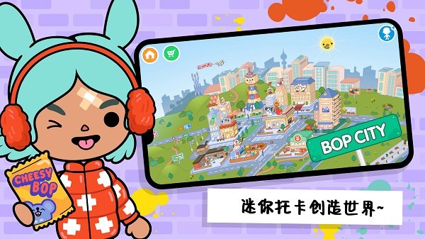 迷你托卡创造地球手机版截图1