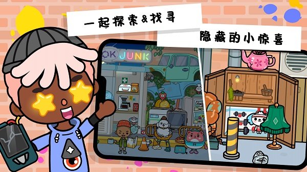 迷你托卡创造地球手机版截图3