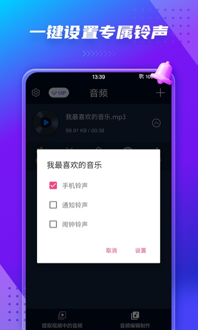 音频提取器app截图2