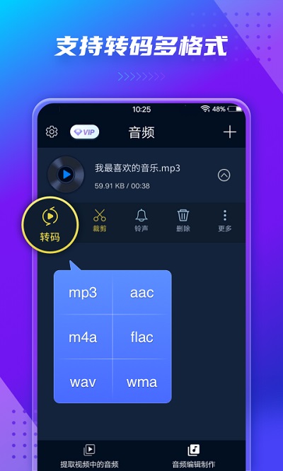 音频提取器app截图3