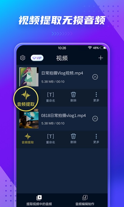 音频提取器app截图4