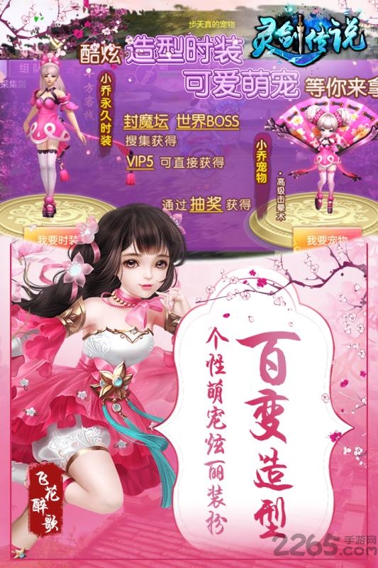 灵剑传说手游果盘版截图1