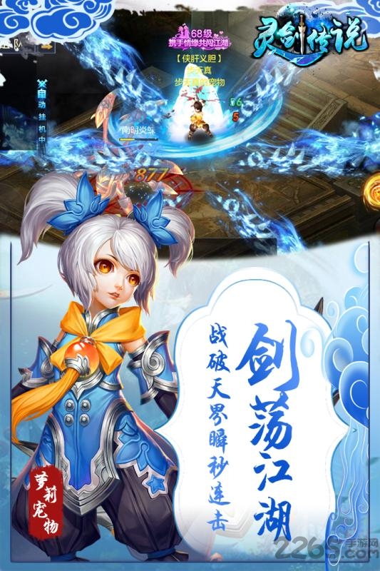 灵剑传说手游果盘版截图3