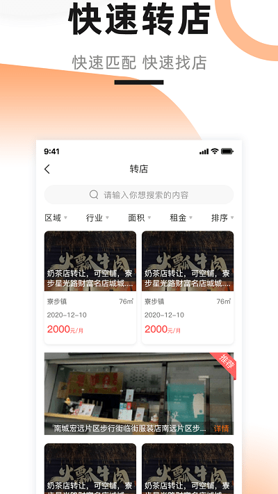 铺先生店铺转让平台截图1