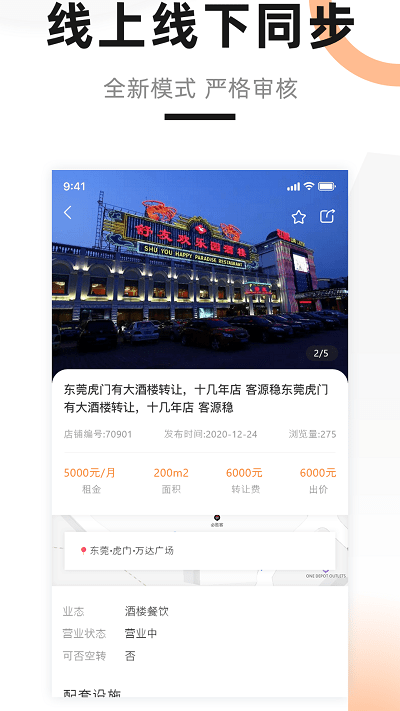 铺先生店铺转让平台截图3
