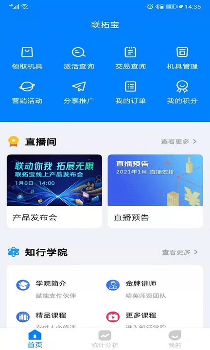 联拓宝官方版截图1