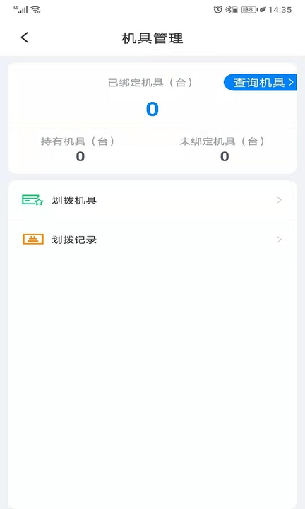 联拓宝官方版截图2