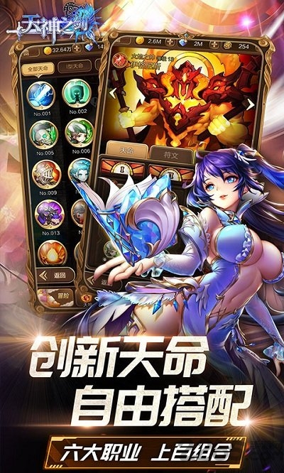 天神之剑手游官方版截图1