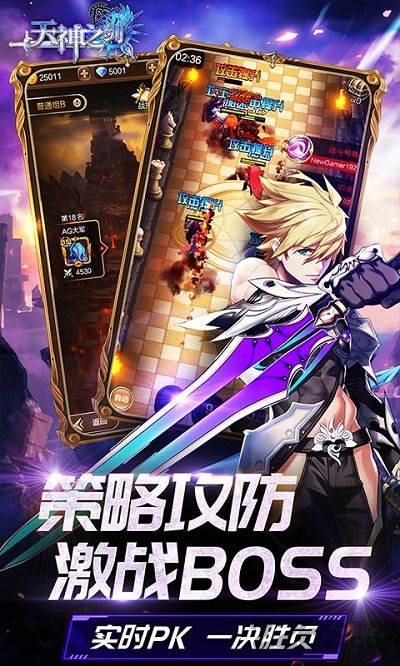 天神之剑手游官方版截图2