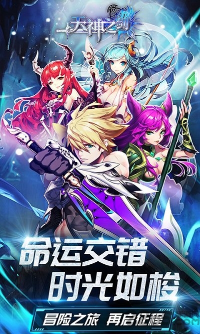 天神之剑手游官方版截图3