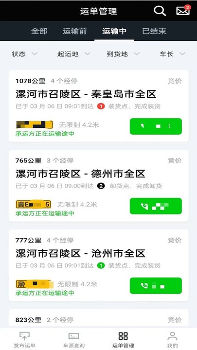 冷易通货主端app最新版截图2