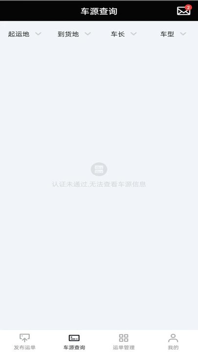 冷易通货主端app最新版截图3