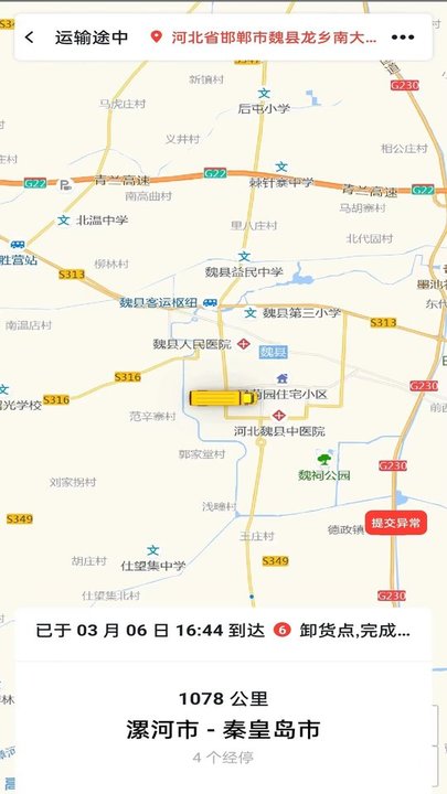 冷易通货主端app最新版截图4