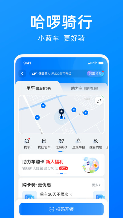 哈罗出行顺风车车主app(更名哈)截图1