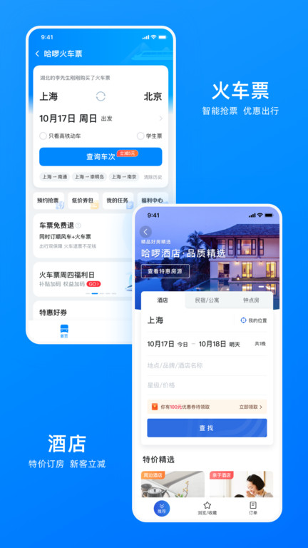 哈罗出行顺风车车主app(更名哈)截图2