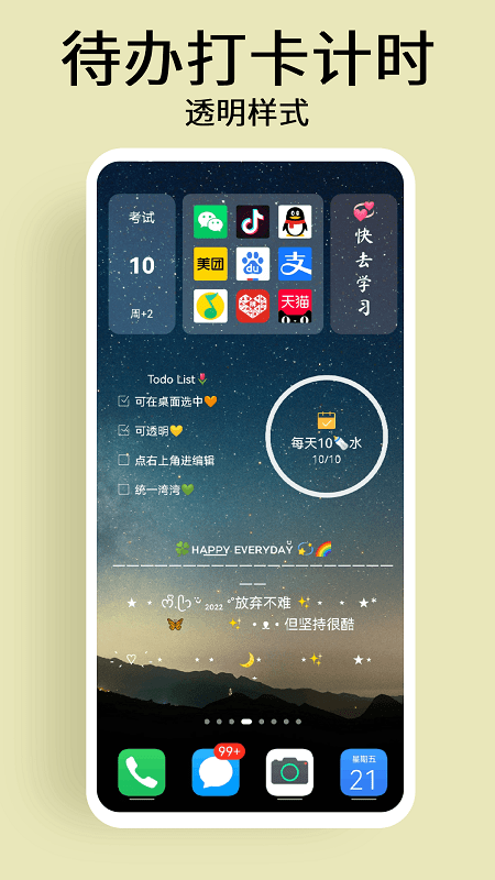 道简小组件iscreen手机版截图1