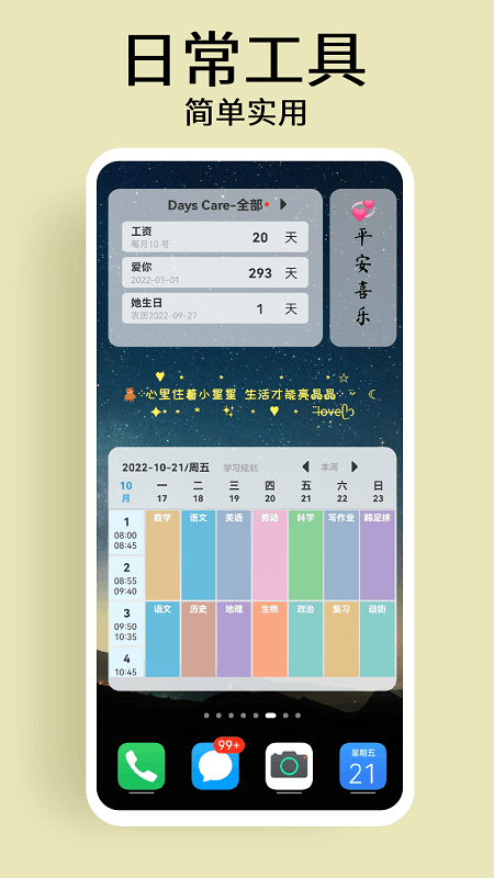 道简小组件iscreen手机版截图2