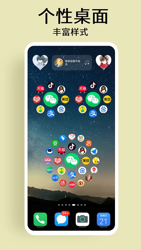 道简小组件iscreen手机版截图4