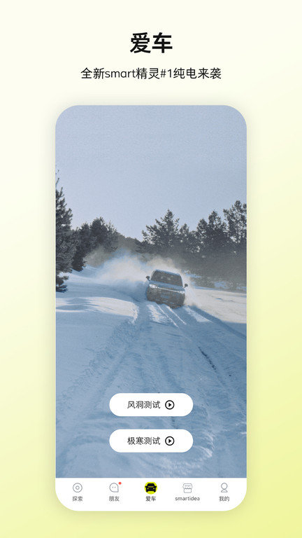 smart汽车app截图1