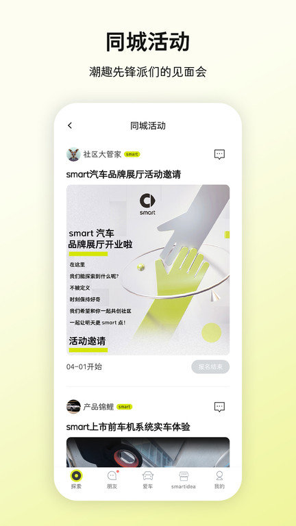 smart汽车app截图2