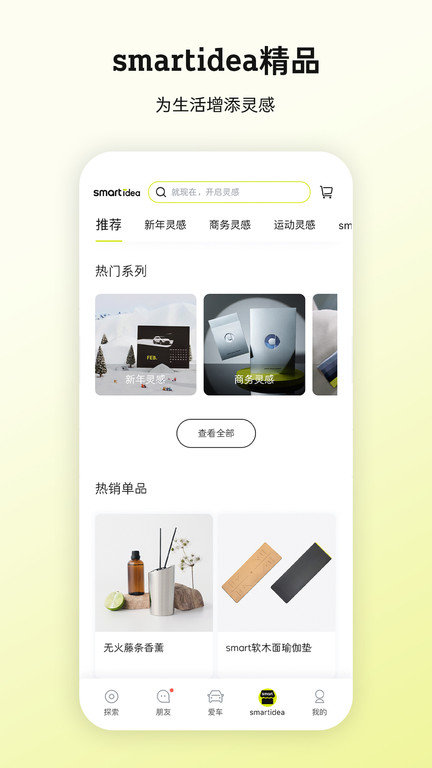 smart汽车app截图3