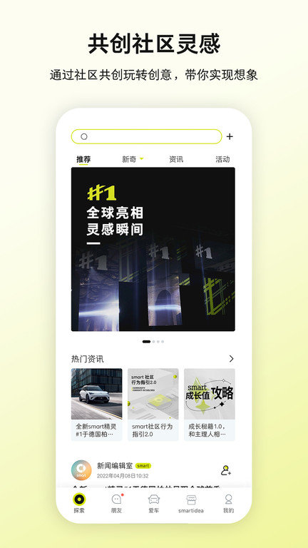 smart汽车app截图4