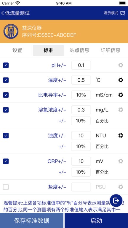益深仪器app截图1