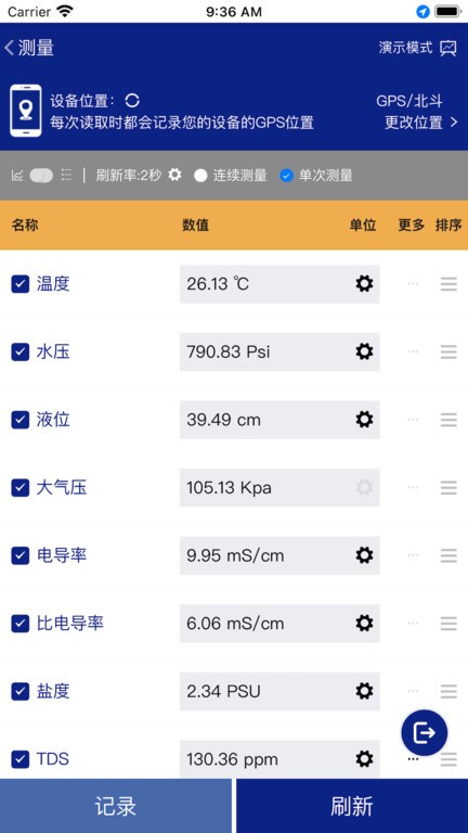 益深仪器app截图2