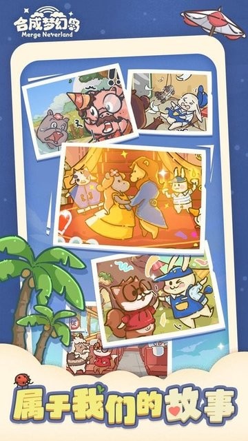 合成梦幻岛汉化(merge neverland)截图4