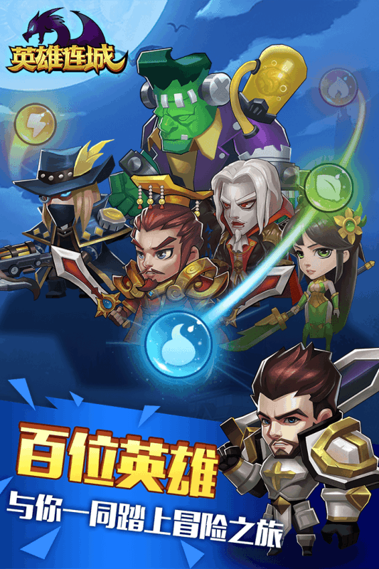 英雄连城九游手游截图1