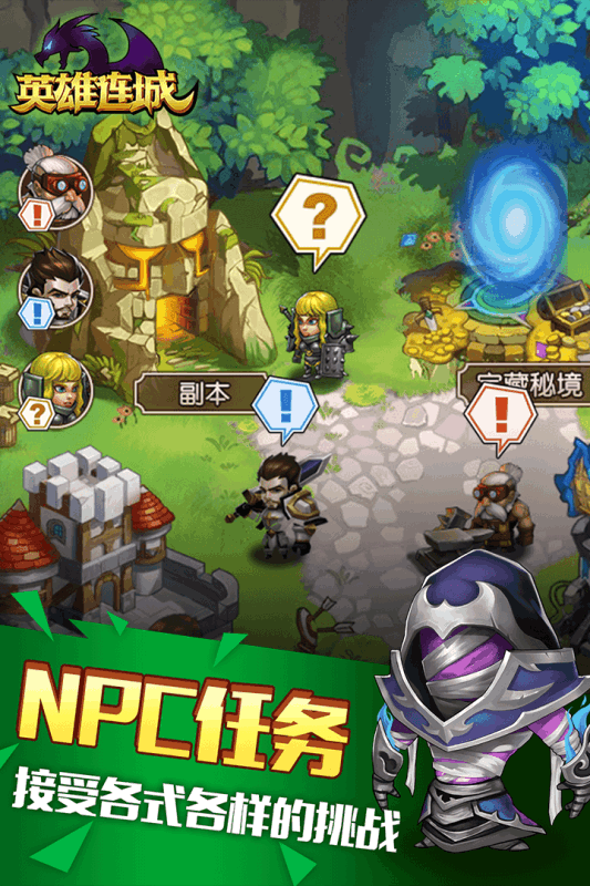 英雄连城九游手游截图3