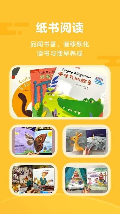 伴鱼阅读营app截图1