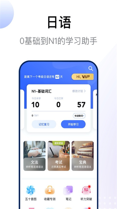日语考级app截图1