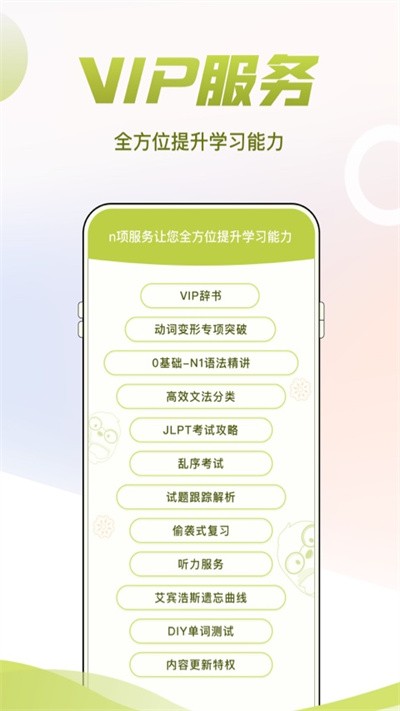 日语考级app截图4