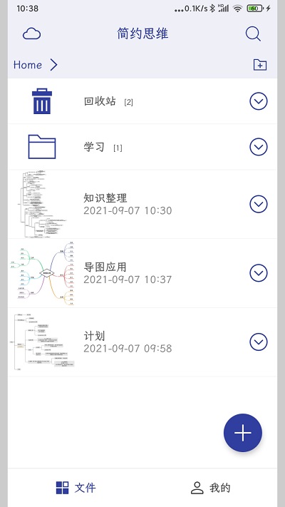 简约思维app官方版截图2