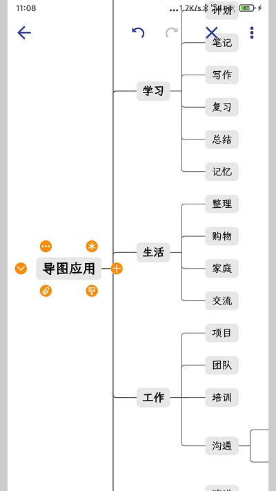 简约思维app官方版截图4