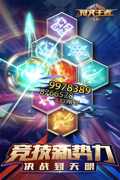 符文王者手游截图2