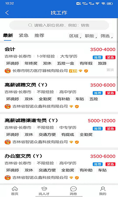 长春招聘网app截图1