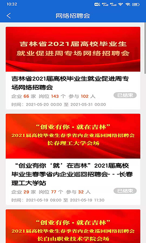 长春招聘网app截图2