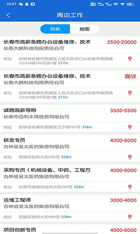 长春招聘网app截图3