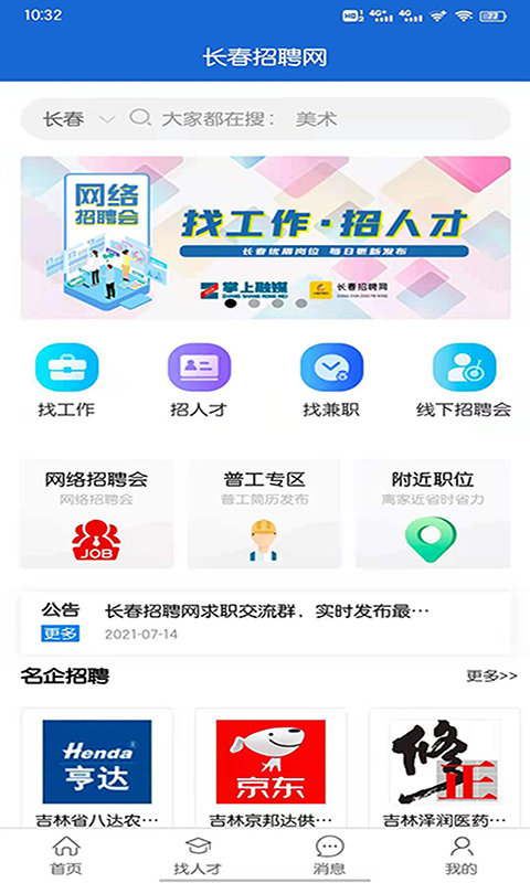 长春招聘网app截图4