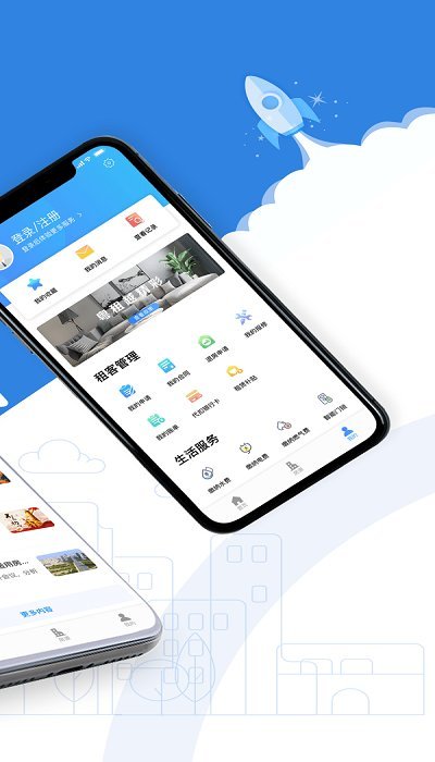公租房软件截图2