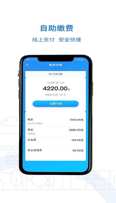 公租房软件截图4