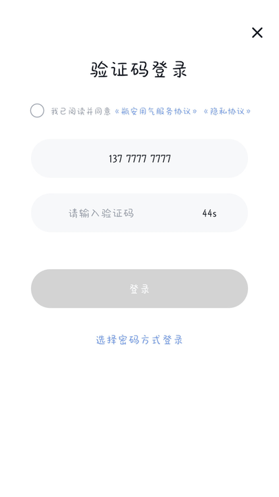 瓶安用气软件截图1