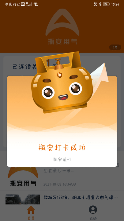 瓶安用气软件截图2