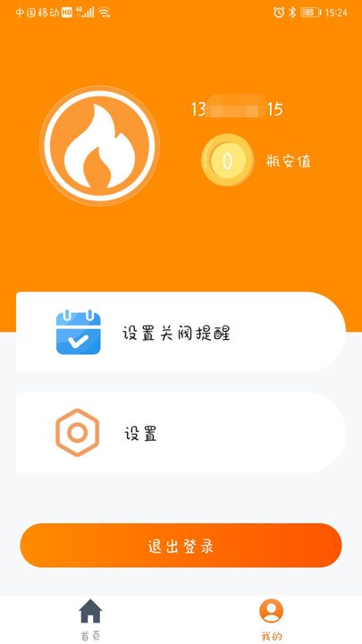 瓶安用气软件截图3