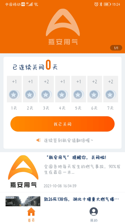 瓶安用气软件截图4