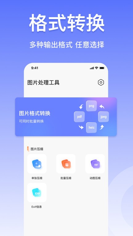 jpg格式转换器免费app(压缩图片工具)截图3
