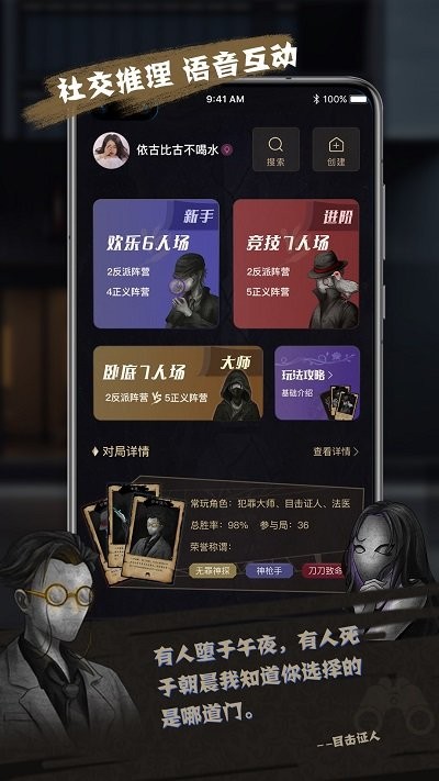 无罪辩护推理游戏截图1